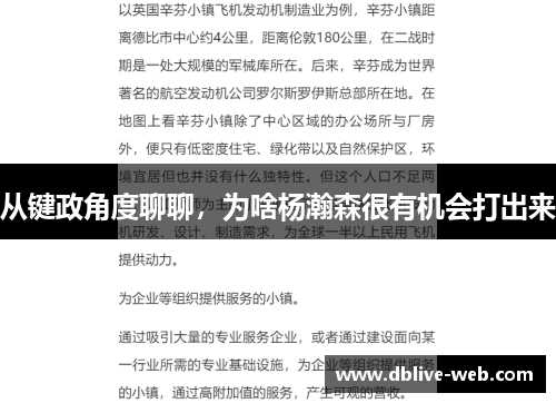 从键政角度聊聊，为啥杨瀚森很有机会打出来
