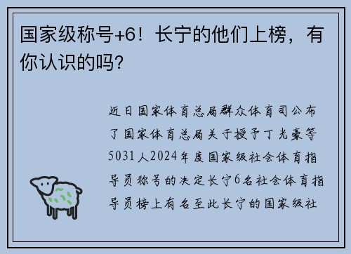 国家级称号+6！长宁的他们上榜，有你认识的吗？